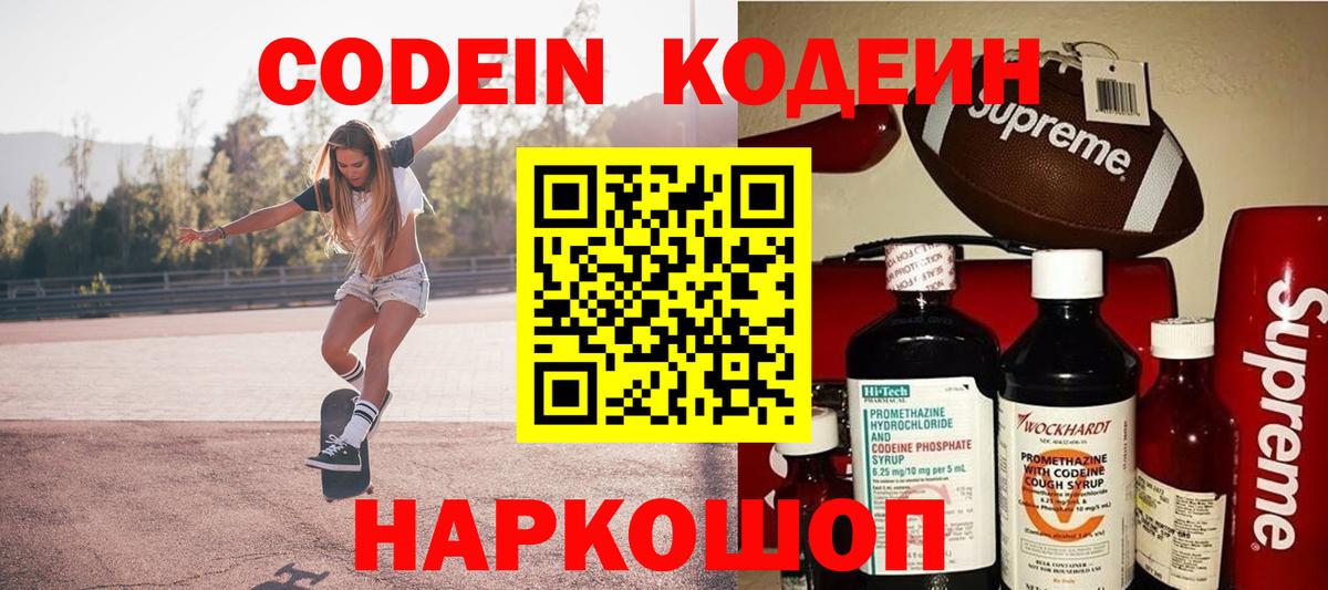 Петрозаводск  Кодеиновый сироп Lean напиток Lean (лин)  Вход с VPN  Кодеиновый сироп Lean Purple Drank 