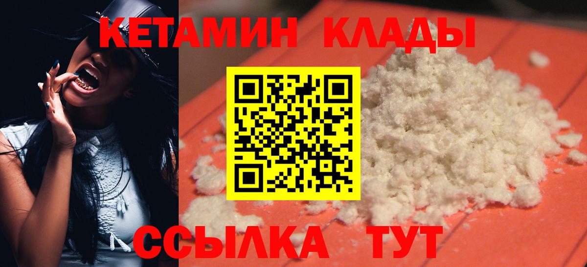 Петрозаводск  Кетамин ketamine  Вход с VPN  Кетамин VHQ 